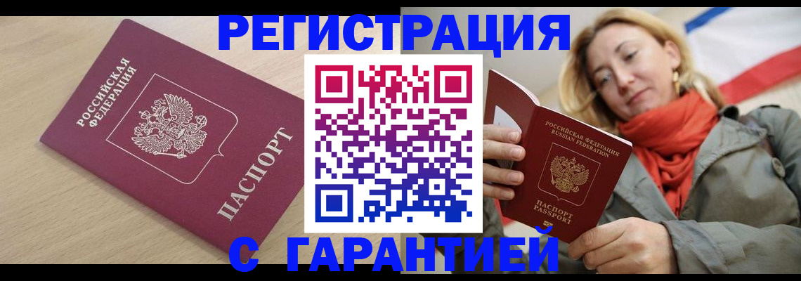 прописка регистрация в Рязани