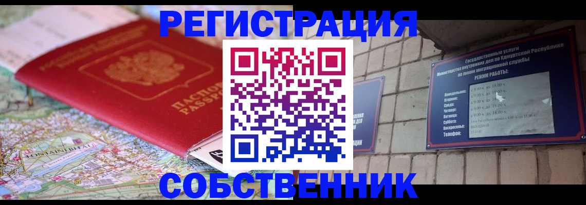 прописка от собственника в Рязани